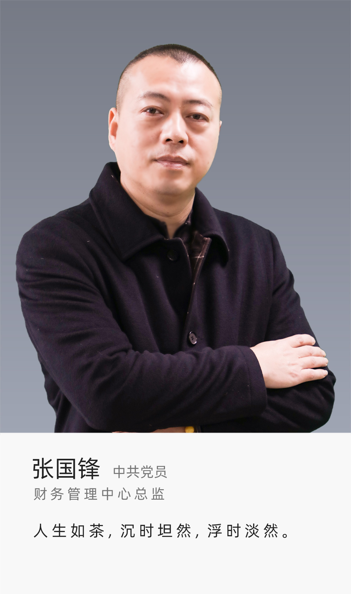 張國鋒